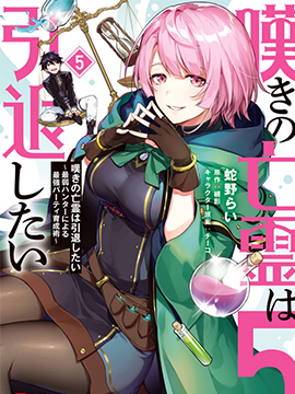 叹息的亡灵好想隐退最弱猎手的最强队伍养成术