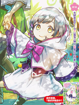 朦胧的异世界转生日常升级到顶与道具继承之后！我是最强幼女