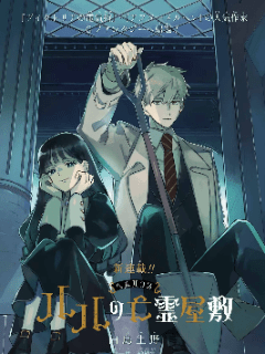 露露的亡灵宅邸