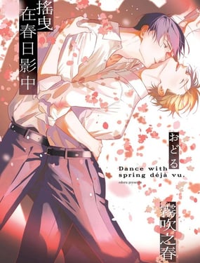 摇曳在春日影中