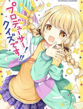 制作人！竞答比赛！！