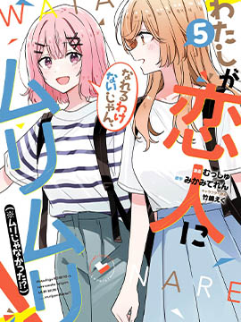 我怎么可能成为你的恋人，不行不行！（不是不可能！？）