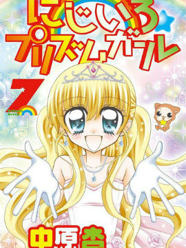 虹色女孩鉆石星路