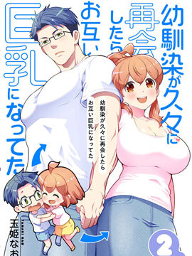 互为巨乳的青梅竹马