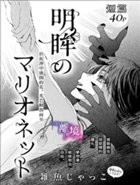 明眸的提线木偶