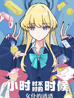 小时时不时的时候女仆的诱惑