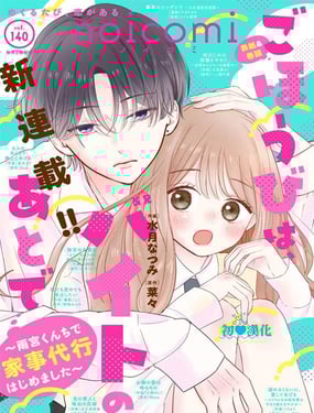 打工的獎勵、下班后領取在雨宮君家開始做家政服務了