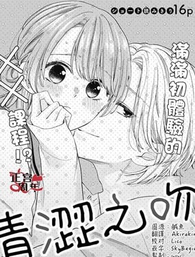 青涩之吻