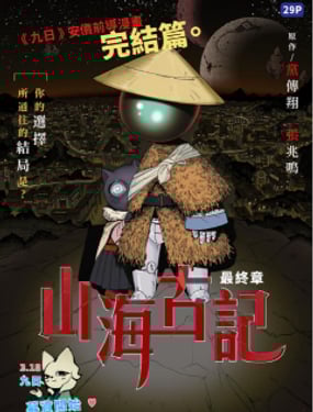 九日官方漫画集