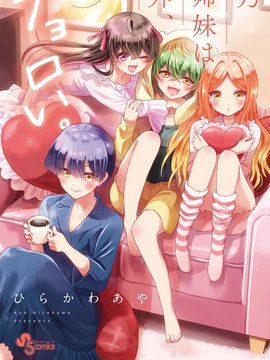 帝乃三姐妹原来很好搞定