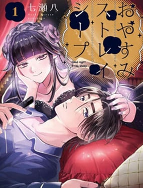 晚安，迷途羔羊