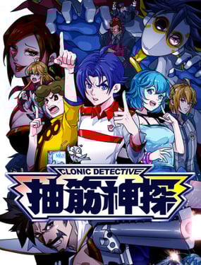 抽筋神探（第1部）