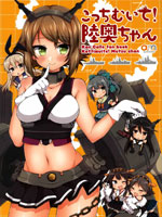 朝这边！小陆奥