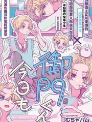 御门同学、今天也超绝美丽呢