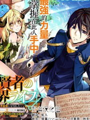 转生贤者的异世界生活取得副职业并成为世界最强