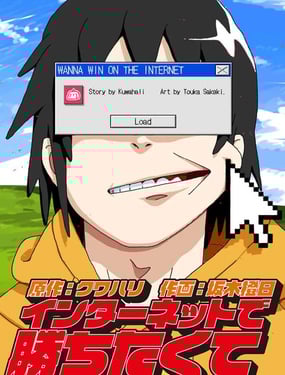 想在网上赢一把