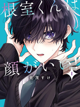 根室同学长得很帅