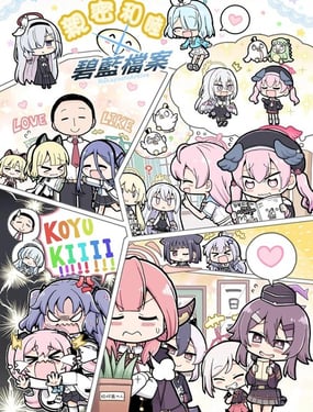 亲密和睦蔚蓝档案