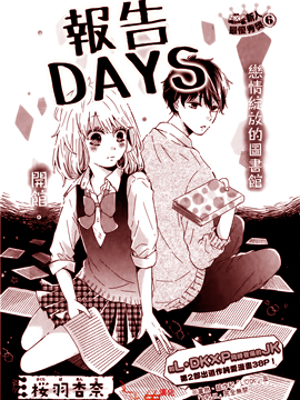 报告DAYS
