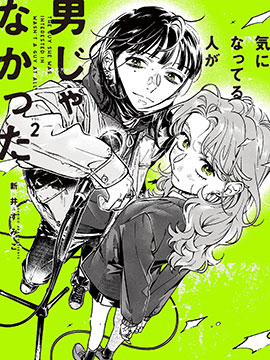 在意的人不是男生