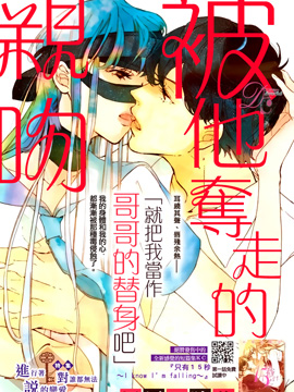 被他夺走的亲吻