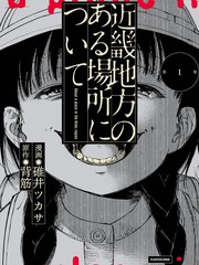 关於近畿地区的某个地方