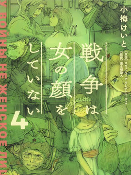 战争中没有女人的面容