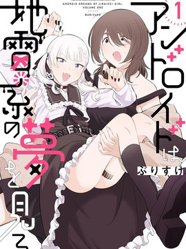 人形机器人会做地雷系的梦。