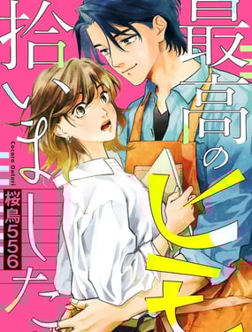 我捡到了个极品软饭男