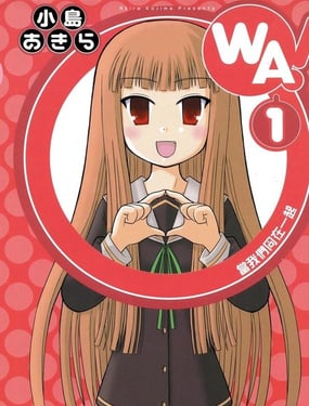 WA！当我们同在一起