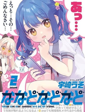 娜娜多的那麽多事