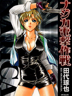 七虹香电击作战