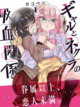 辣妹与阴角的吸血关系