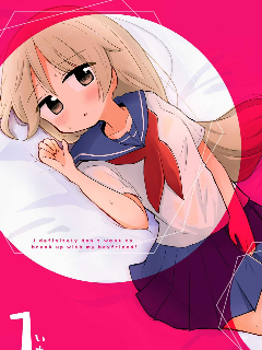 绝不会和男友分手！