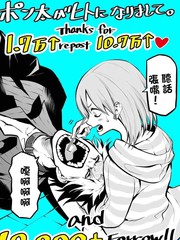 我家碰太變成了人類這件事。