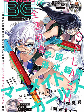 学园潜水舰队人鱼少女