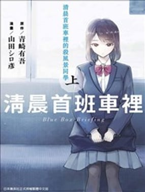 清晨首班车里的杀风景同学