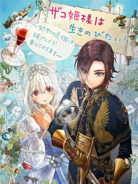 菜鳥公主自強不息 - 