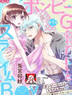 贫困女子和史莱姆男子软绵绵富有弹性的?甜蜜之家