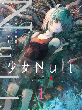 少女Null