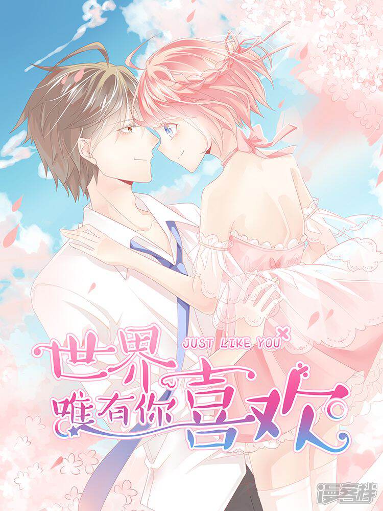 世界唯有你喜欢