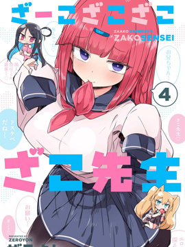 杂鱼杂鱼杂鱼杂鱼老师