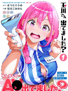 玉川小姐，你拍过AV吗？