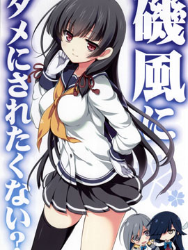 矶风中的不行也不想被？