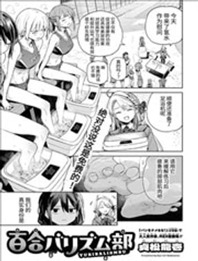 百合美食主义部