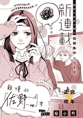 难懂的佐野同学