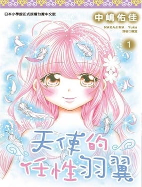 天使的任性羽翼