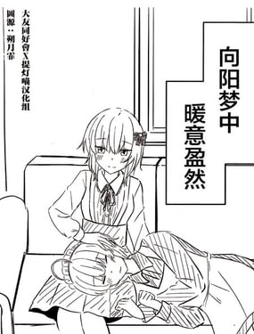 向阳梦中暖意盈然