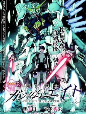 机动战士高达Eight