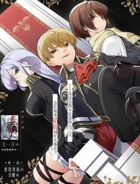 骄矜狂妄反派贵族的恶行恶状